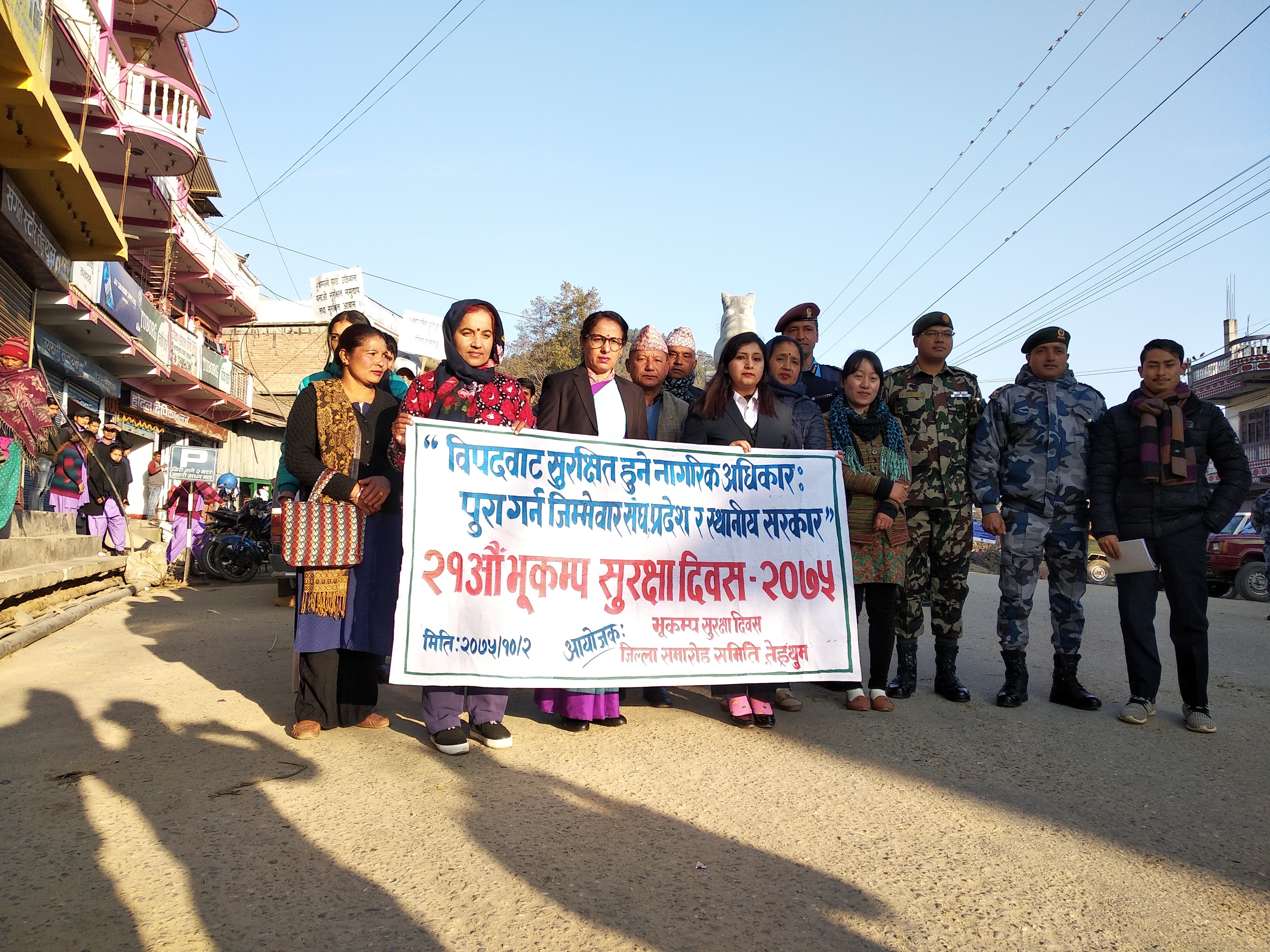 भुकम्प शुरक्षा दिवश २०७५ का तस्बिरहरु