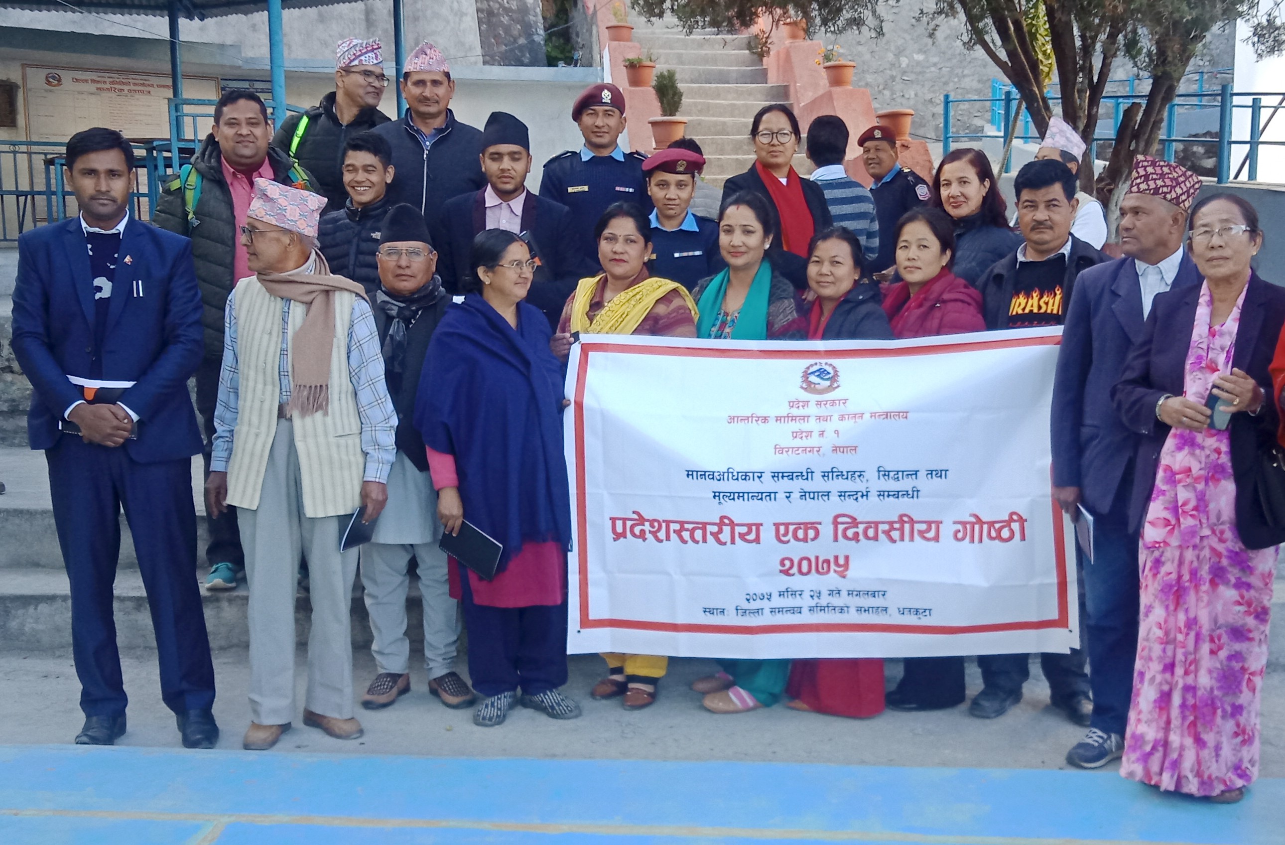 मानव अधिकार सम्बन्धी सन्धीहरु‚सिद्धान्त तथा मुल्यमान्यता र नेपाल सन्दर्भमा एक दिने गोष्ठी धनकुटा